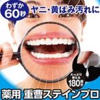 薬用重曹ステインプロ　オーラルケア