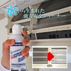 エアコン内部クリーナーシュ！シュ！