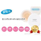 サラフェ フィニッシングパウダー 送料無料