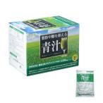 脂肪や糖を抑える青汁 30袋 送料無