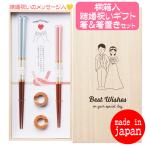結婚祝いギフト プレゼント お箸 箸