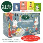 ムーミン 紅茶 ティーバッグ おしゃれ 母の日 プチギフト お礼 お返し 誕生日プレゼント ブラックティー 20袋入
