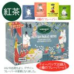 プチギフト ムーミン 紅茶 ティーバッグ おしゃれ 誕生日プレゼント お礼 お返し 退職 ブラックティー 20袋入 特価