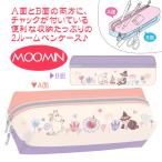 ペンケース ムーミン グッズ おしゃれ 2ルームペンケース ペンポーチ 筆箱 ギフト 誕生日プレゼント 特価