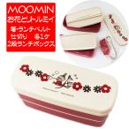 ランチボックス ムーミン グッズ お弁当箱 2段ランチボックス 長角 リトルミイ お花 ミイ 弁当箱