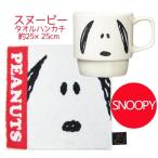 スヌーピーグッズ人気マグカップタオ...