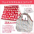 ムーミン グッズ エコバッグ リトルミイ グレー フェイスタオル 母の日 ギフト 誕生日プレゼント 女性 お礼 特価