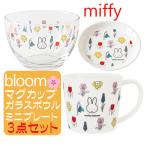 ショッピングミッフィー ミッフィー マグカップ ガラスボウル ミニプレート ミッフィ グッズ ギフト 誕生日プレゼント 女性 特価