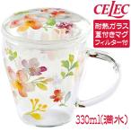 蓋付きマグカップ おしゃれ 耐熱ガラス マグカップ フィルター付き セレック ギフト 誕生日プレゼント 女性 特価