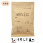 高品質コーヒー豆をお試し 本格的コーヒー豆をお試し/ブレンド無し 75g×1袋 中挽き限定【mg】