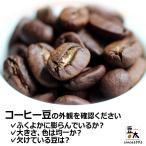 ショッピングコーヒー豆 コーヒー豆 選べるセット 12銘柄から4種類　計1,200g