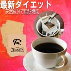 ダイエット食品 コーヒー アルロー