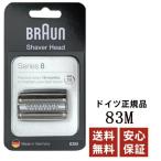 ショッピングコンビ BRAUN ブラウン シェーバー替刃 シリーズ8対応 83M (日本国内型番 F/C83M) 網刃 内刃 一体型カセット シルバー