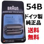 BRAUN бритва изменение лезвие F/C54B лезвие для бритья серии 5/6 для лезвие только бритва . электробритва замена замена черный F C54B лезвие 
