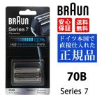 BRAUN Brown бритва 70B (F/C70B-3) серии 7 9000 Series 7 Pro Sonic сеть лезвие * внутри лезвие в одном корпусе кассета лезвие для бритья электробритва мужской бритва 