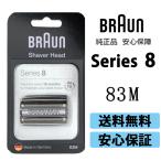 ショッピング男性 BRAUN ブラウン シェーバー 髭剃り シリーズ8用 替え刃 F/C83M 網刃・内刃一体型カセット 男性 男性用 メンズ 顔 顔そり ムダ毛処理 深剃り