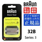 BRAUN Brown бритва 32B (F/C32B F/C32B-5 F/C32B-6) Series 3 серии 3 сеть лезвие внутри лезвие комплект бритва мужской лезвие для бритья электробритва мужской бритва 