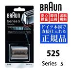 BRAUN Brown бритва 52S (F/C52S) серии 5 Series 5 сеть лезвие * внутри лезвие в одном корпусе кассета бритва серебряный мужской лезвие для бритья электробритва мужской бритва 