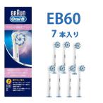 ブラウン オーラルB 替えブラシ 純正 EB60 やわらか 極細毛 ブラシ 7本セット EB60  7本セット 替えブラシ  オーラルビー oralb 交換ブラシ 交換歯ブラシ EB60