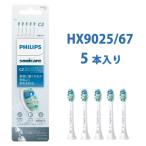 フィリップス ソニッケアー 替えブラシ HX9025/67 歯垢除去 C2 クリーンプラス レギュラー ホワイト 5本 HX9025/67  電動歯ブラシ 替えブラシ クリーンプラス