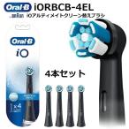 ブラウン Oral-B（オーラルB）iOアルティメイトクリーン替えブラシ IORBCB-4EL   ブラック  IORBCW-4EL ホワイト  4本セット iOシリーズ専用