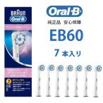 Braun Oral-B  ブラウン オーラルB 替えブラシ EB60  7本セット 替えブラシ 純正 EB60 やわらか 極細毛 ブラシ  オーラルビー oralb 交換ブラシ 交換歯ブラシ