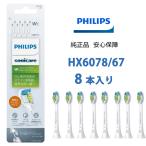 フィリップス PHILIPS HX6078 ソニッケアー 替えブラシ 電動歯ブラシ ホワイトプラスコンパクト ミニ (8本) WC HX6078/67 WC HX6078/67