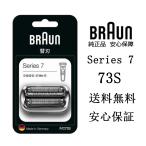 ショッピング日本一 BRAUN ブラウン 替刃 73S (F/C73S) シリーズ7 Series 7 網刃・内刃一体型カセット シェーバー シルバー メンズシェーバー替刃 電気シェーバー メンズシェーバー