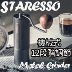 STARESSO D6スタレッソ アルミ