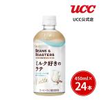 [ outlet ]UCC beans and жаровня z(BEANS &amp; ROASTERS) молоко нравится. Latte пластиковая бутылка 450ml×24шт.@[ срок годности 2025/10/31][ есть перевод ]