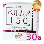 ベルムア１５０　３０包パック オ�