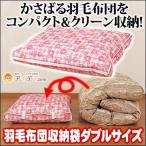  futon упаковочный пакет двойной размер вдавлено inserting futon место хранения пуховый футон упаковочный пакет двойной размер kojito