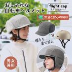 ショッピング耳あて おしゃヘル 耳あて付きキャッフ? ［コジット］ 自自転車 ヘルメット 高通気性 おしゃれ 自転車用ヘルメット 男女兼用 ハット型ヘルメット 耐衝撃