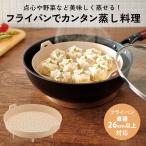 蒸し料理 スチーマー フライパン 電子レンジ 便利 簡単 ワイドシリコンスチーマー コジット