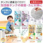 ショッピング除湿剤 除菌剤 加湿器 除菌 ユーカリ ラベンダー 無香料 加湿器タンクの除菌剤お徳用 コジット