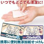 濡らして泡立つ 紙石鹸 ペーパーソープ 感染対策 携帯に便利無添加紙せっけん「メール便」コジット