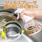 ぬめり取り 洗剤 三角コーナー キッチン シンク 水回り 密着ジェル!ヌメリ取り先生  コジット