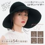 帽子 サンバイザー レディース 日焼け防止 ツバ広 UVカット 髪を結んだまま 着脱簡単 PRECIOUS UV サンシェードバイザー ブラック コジット