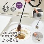 掃除用ブラシ 排水管 掃除 毛づまりごっそりパイプ職人スリム 「メール便」コジット 送料無料