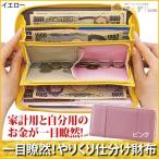 長財布 仕分け財布 カード収納 便利財布 ウォレット 大容量 一目瞭然 やりくり仕分け財布「メール便」 コジット