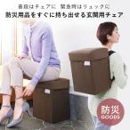 防災リュック 防災バッグ 椅子 スツール 玄関 収納 防災用品 腰掛け イス 防災リュックになる玄関チェア コジット