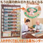 父の日ギフト 薬の管理 薬収納 壁収納 薬ポケット 薬ケース 薬入れ 介護用品 入れやすくて出しやすいお薬カレンダー  コジット