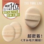 THE TOOL LAB покрытие фиксирующие детали пуховка OVAL tool labo подушка вентилятор te пуховка 2 штук входит макияж губка косметика пуховка косметика губка макияж пуховка Корея cosme керамика .