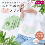 お腹 温め カイロ 防寒 冷え性対策 