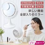 ファン付き 卓上ミラー 鏡 卓上鏡 LE