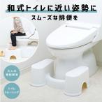 トイレ踏み台 子供 大人 トイレトレーニング 和式 洋式 補助ステップ スッキリサポートトイレの踏み台 コジット