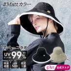 サンブロックラボ ビューティー ブリムハット マットさんコラボ UV帽子 UVハット ラルジュブリムハット コジット