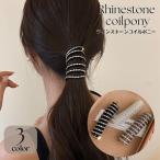 コイルポニー ラインストーン スパイラルヘアリング ぐるぐる ヘアゴム コイルアップ ヘアゴム ヘアアクセサリー ワイヤーポニー ブラック　大人 HG-61