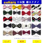 蝶ネクタイ ボウタイ bowtie メンズ 子供 キッズ