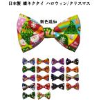 蝶ネクタイ ボウタイ bowtie クリスマス ハロウィン 子供 メンズ キッズ